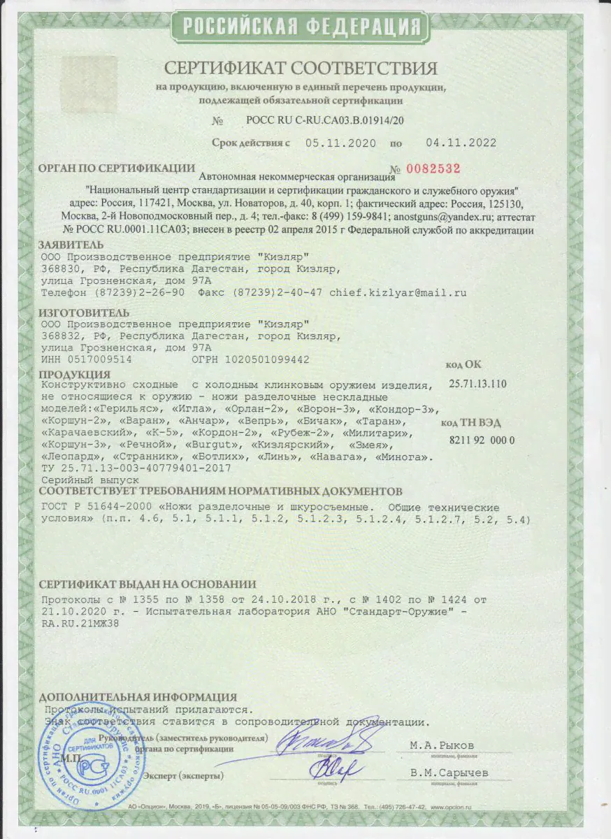 Нож разделочный "Речной" 011301/Кизляр-3