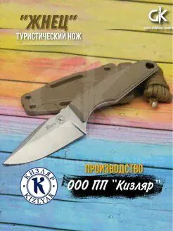Туристический нож «Жнец» производство ПП Кизляр ООО ПП Кизляр