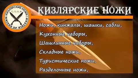 Кизлярские ножи заказ и доставка