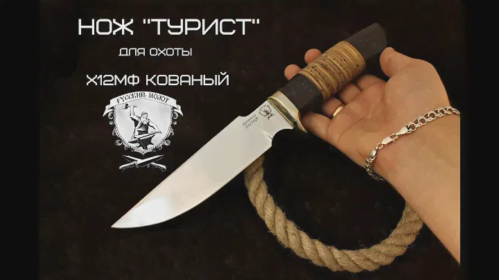 НОЖ "ТУРИСТ" ДЛЯ ОХОТЫ/КУЗНИЦА РУССКИЙ МОЛОТ