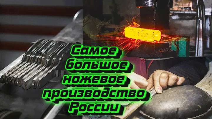 'Экскурсия по ООО ПП "Кизляр" / Клинок