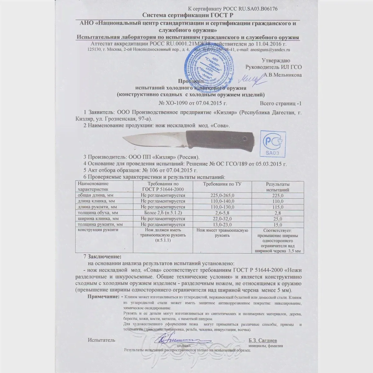 Нож "Сова" 39633 Кизляр-1