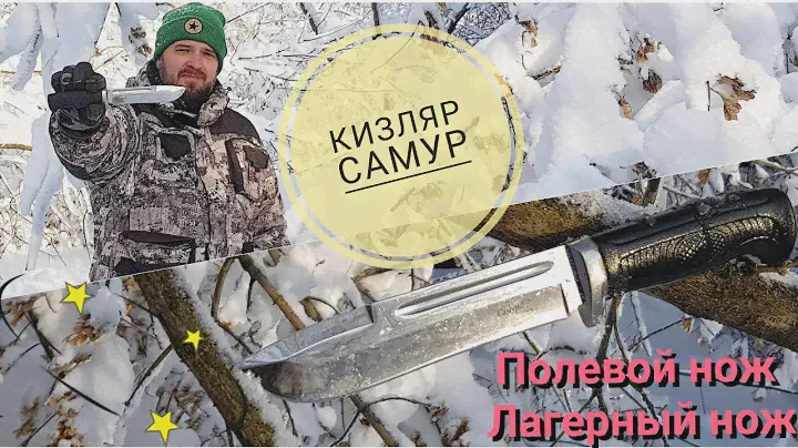 Обзор ножа Кизляр САМУР AUS-8 / Kizlyar Samur туристический нож - нож для похода / Forester