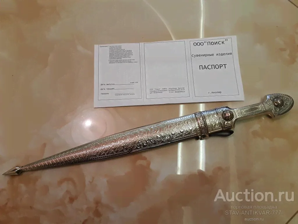 КИЗЛЯР. КИНЖАЛ !!! ИРБИС. !!! SILVER. ПОД СЕРЕБРО. ПАСПОРТ-СЕРТИФИКАТ !