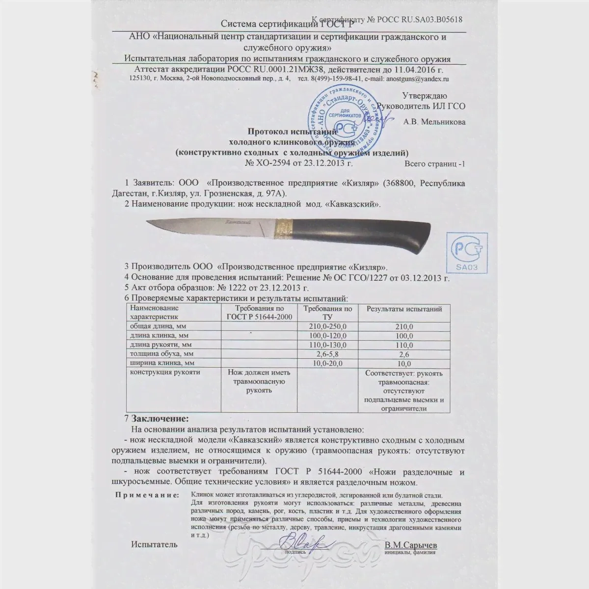 Нож "Кавказский" 37037 Кизляр-0