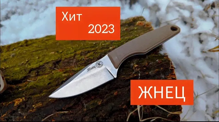 ХИТ 2023! Нож ЖНЕЦ! от ООО ПП Кизляр/KIZLYAR KNIVES #knife #ножи #handmade #tactical