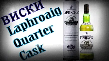 Односолодовый торфяной виски Laphroaig (Лафройг) Quarter Cask 48%