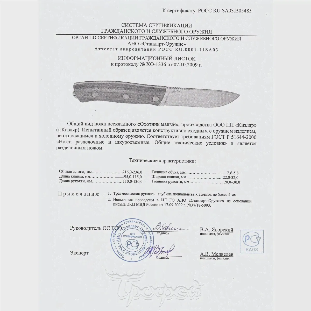 Нож "Охотник малый" 34931 Кизляр-3