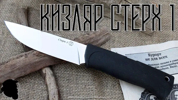 Обзор ножа КИЗЛЯР   Стерх 1