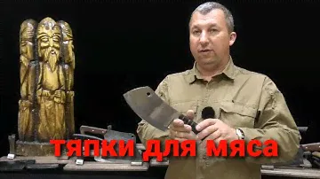 Мясные тяпки. Продажа. Выпуск 17. Боевой Варяг.