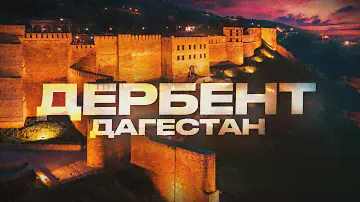 Дербент, Дербент достопримечательности, Обзор города Дербент, Дербент, что посмотреть, Экраноплан