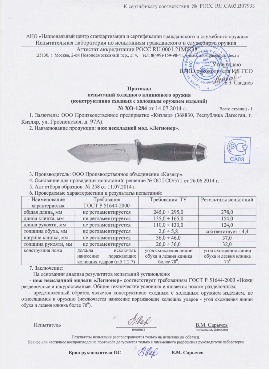 Нож охотничий "Легионер" 011461/Кизляр