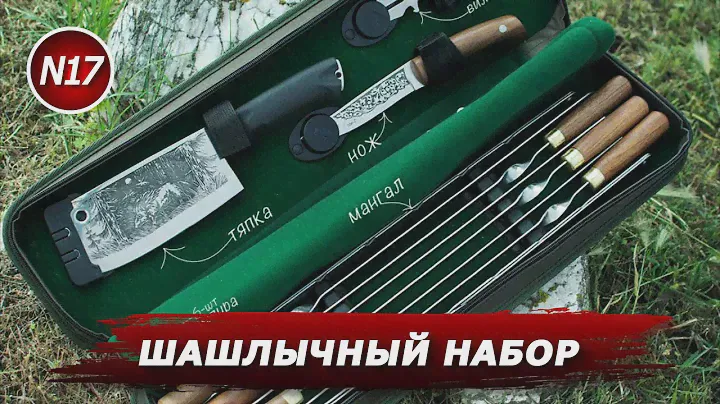 Набор для пикника