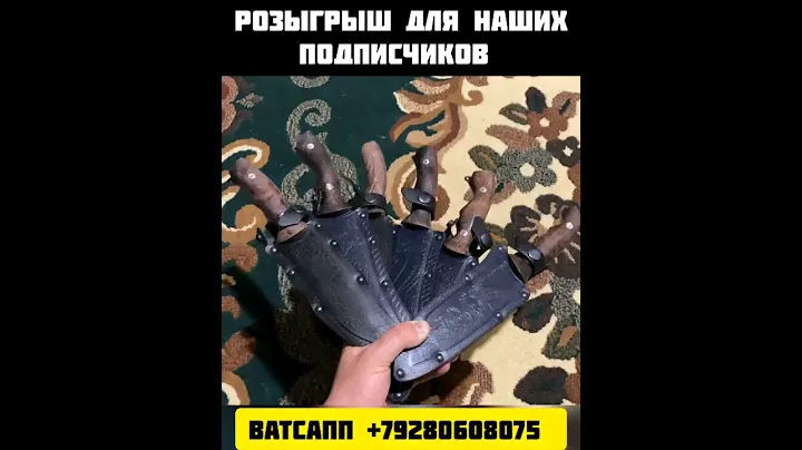 Друзья стартовал розыгрыш Кизлярских Ножей и Шашлычного набора