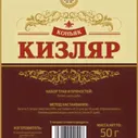 Коньяк Кизляр на 5л