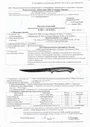 Кухонный филейный нож «К-5» 011305, Кизляр