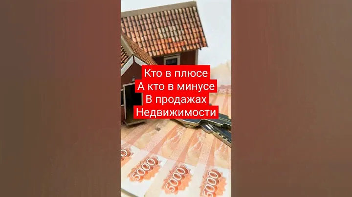 секрет продажи недвижимости в Калининградской области.