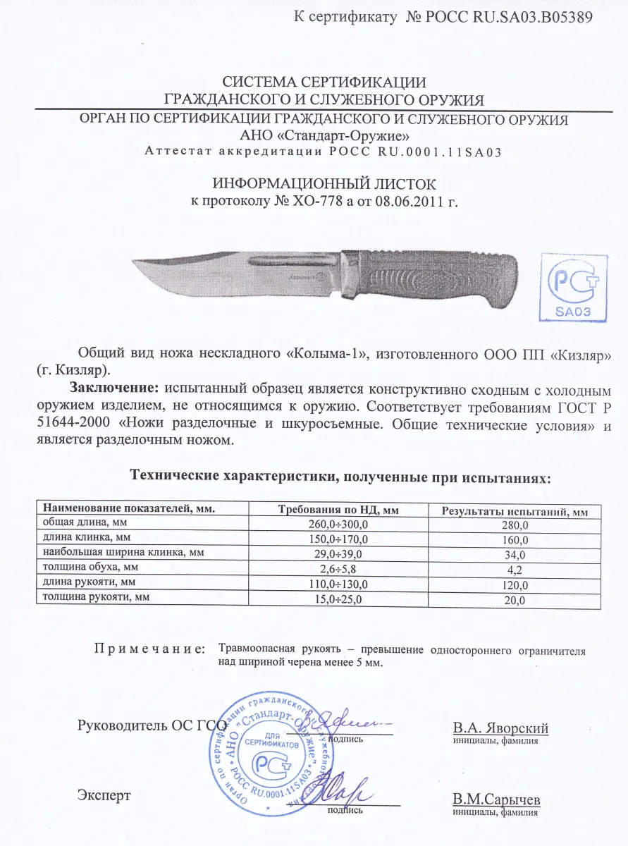 Нож охотничий "Колыма-1" 014362/Кизляр-2