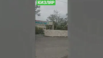 Профилакторий ,, ТЕРЕК,,/ КЭМЗа/