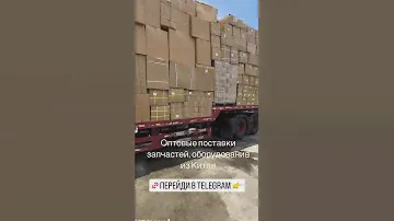 Оптовый поставщик запчастей на грузовой и коммерческий транспорт #запчастигрузовик