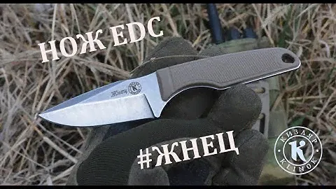 Нож "Жнец"  Кизляр – маленький да удаленький. Закажите нож в интернет-магазине с доставкой.
