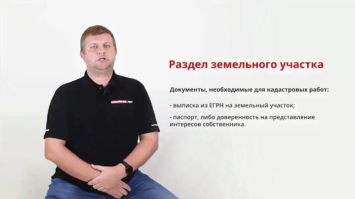 Раздел земельного участка - процедура, необходимые документы, результат