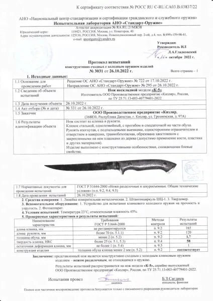Кухонный филейный нож «К-5» 011305, Кизляр-2