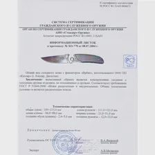 Нож складной "Ирбис" 81631 Кизляр