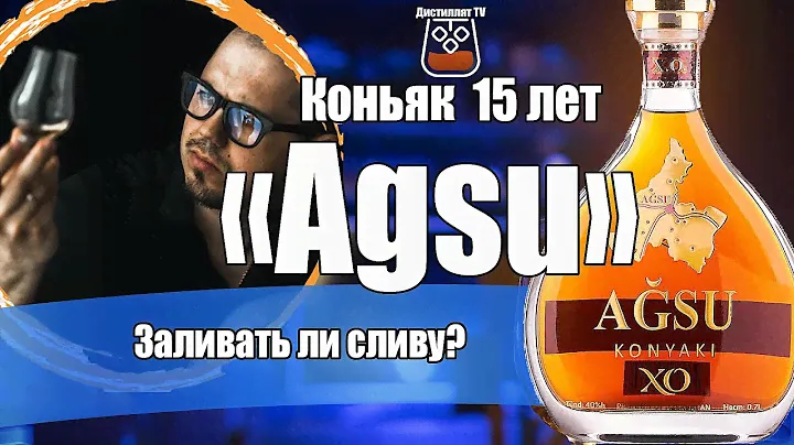 Коньяк Az-Granata "Agsu" XO  (Агсу 15 лет)