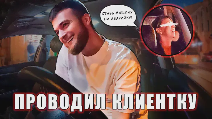 ВЫ МЕНЯ НЕ ДОВЕЗЛИ ДО ТОЧКИ Б, Я ПЛАТИТЬ НЕ БУДУ!