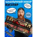 Подарочный набор для шашлыка РосШампур Кизляр №14
