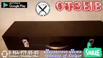 Шашлычный Набор Кизляр Видео отзыв от нашего уважаемого клиента