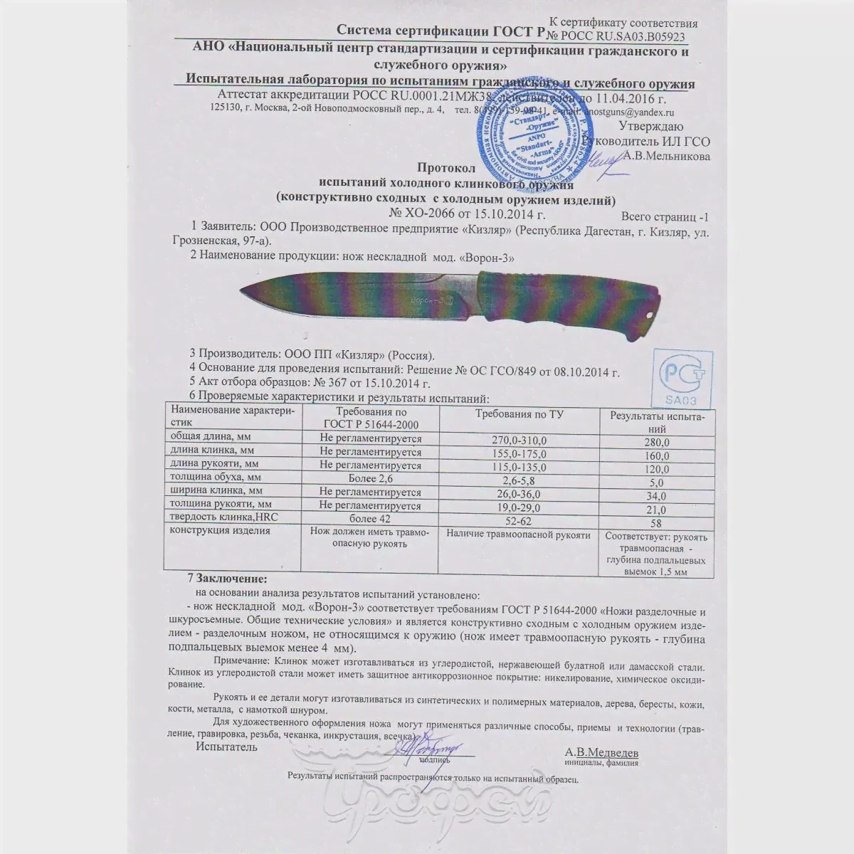 Нож Ворон-3, 31633 Кизляр-3