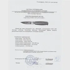 Нож "Финский" 33733 Кизляр