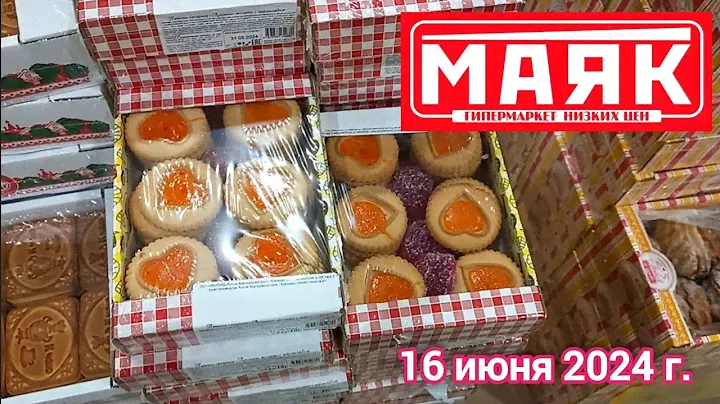 Краснодар - 🛒магазин Маяк 🛒ул. ​Зиповская, 5 к3 - цены - 16 июня 2024 г.