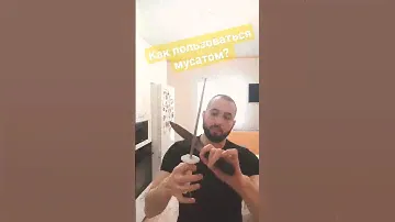 Поправить нож мусатом просто и эффективно