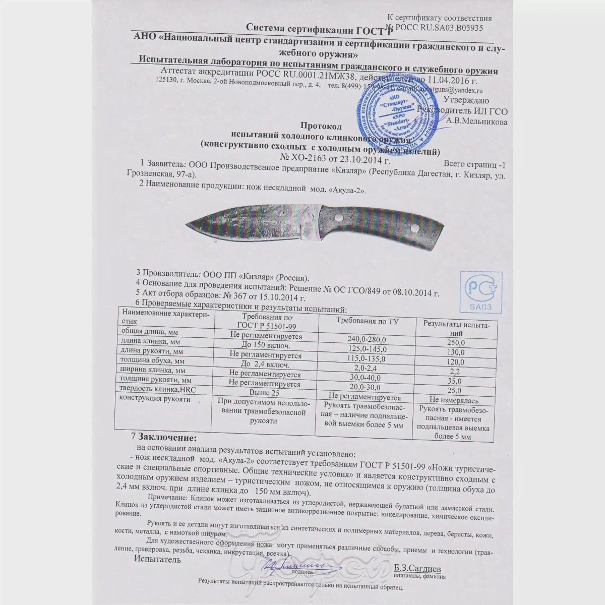 Нож "Акула-2" 50631 Кизляр-0