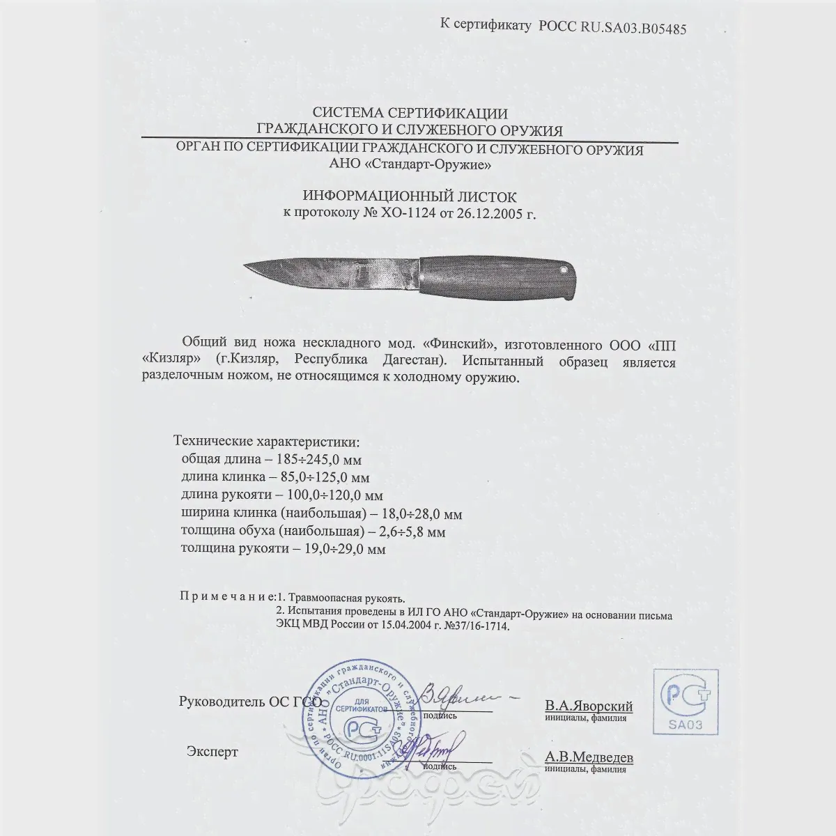Нож "Финский" 33733 Кизляр-3