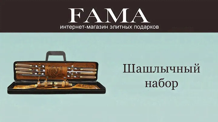 Набор шампуров «Волчья сталь» от Ладья