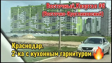 КРАСНОДАР.ПРОДАМ ДВУХКОМНАТНУЮ КВАРТИРУ