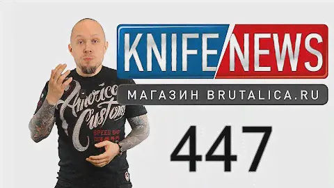 Knife News 447 - ПП Кизляр - неожиданно