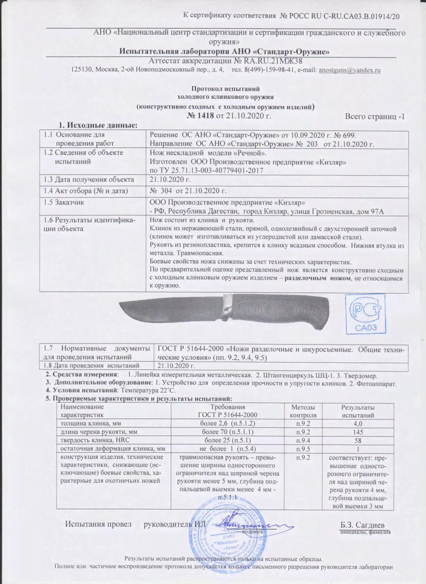Нож разделочный "Речной" 011301/Кизляр-4